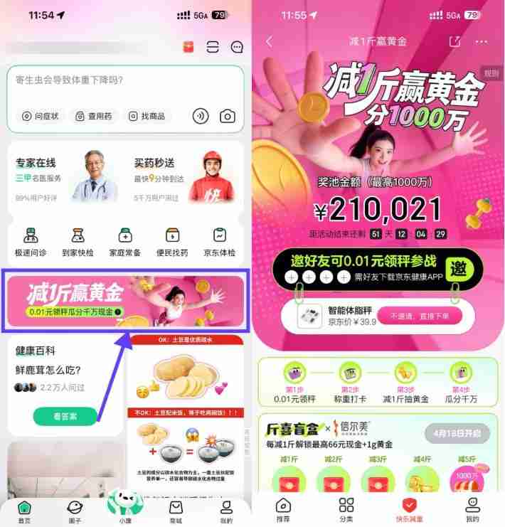 京东健康邀4人0.01亓领体脂秤