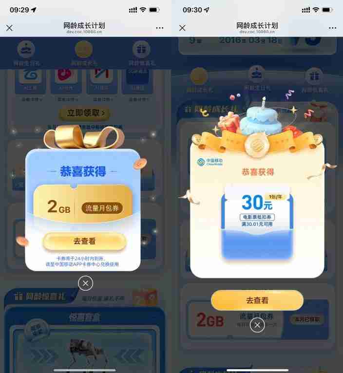 移动网龄生日礼领30亓电影票