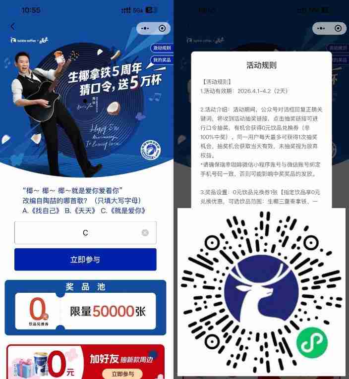 瑞幸抽5万张0亓饮品兑换券