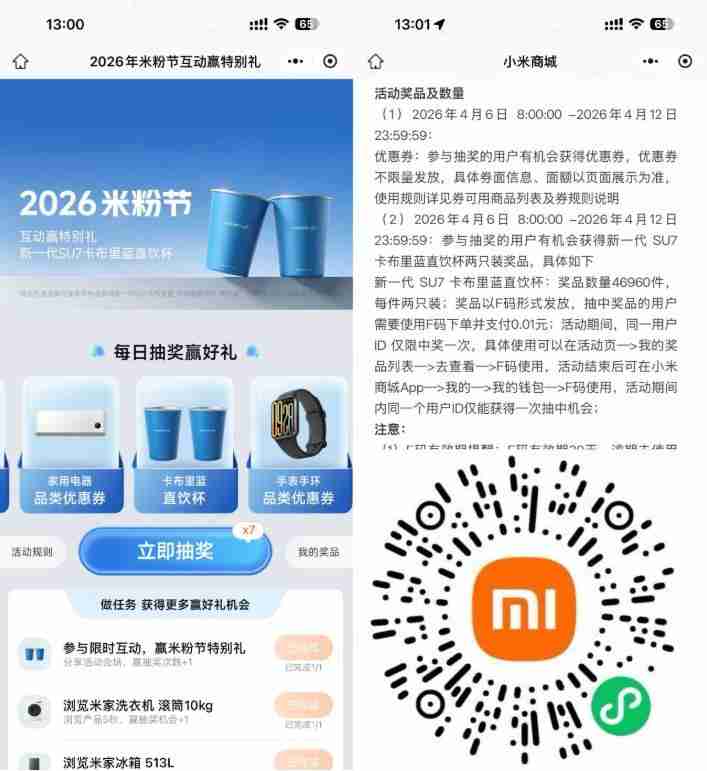 小米米粉节抽5万份不锈钢直饮杯