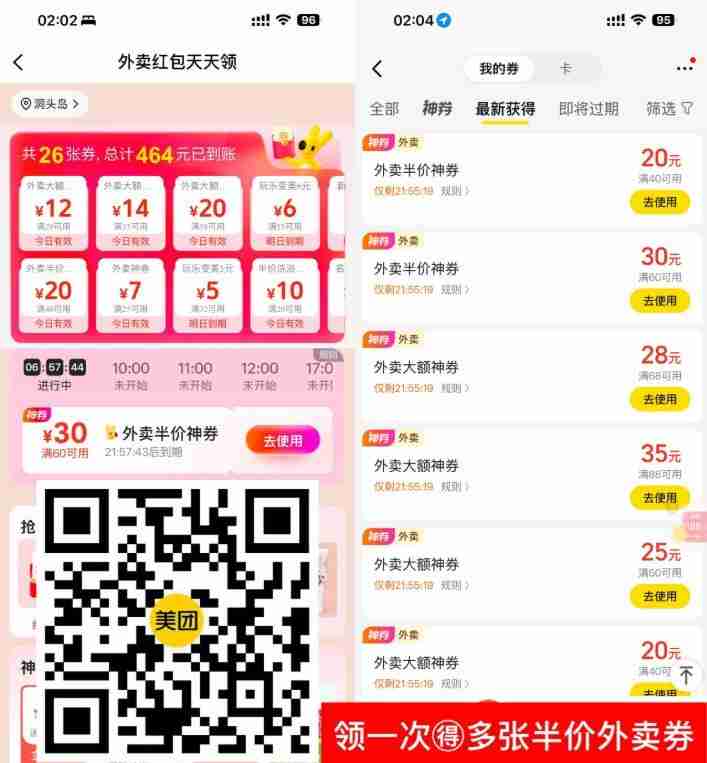 美团搜索【50555】半价外卖券