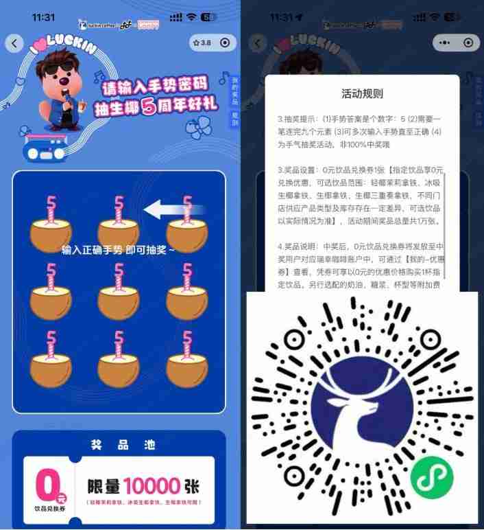 瑞幸咖啡抽1万份饮品免单券