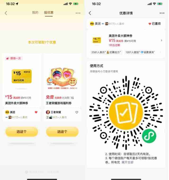 微信支付摇一摇抽外卖立减券