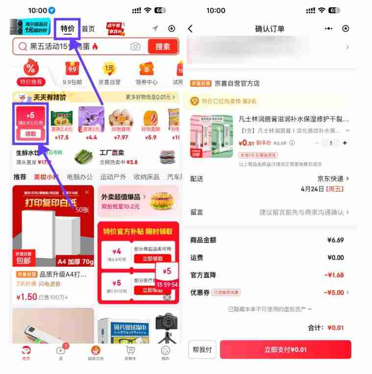 京东领券5.9-5亓券0.01凡士林润唇膏