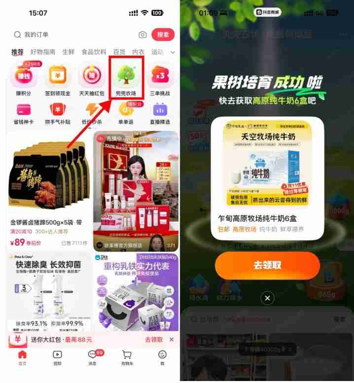 抖音商城果园种树免费得实物