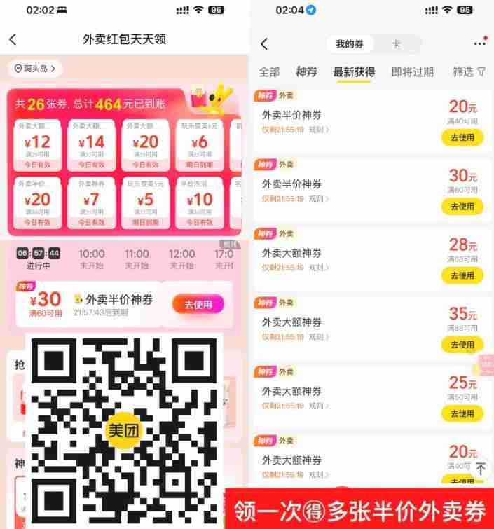 美团搜索【50555】半价外卖券