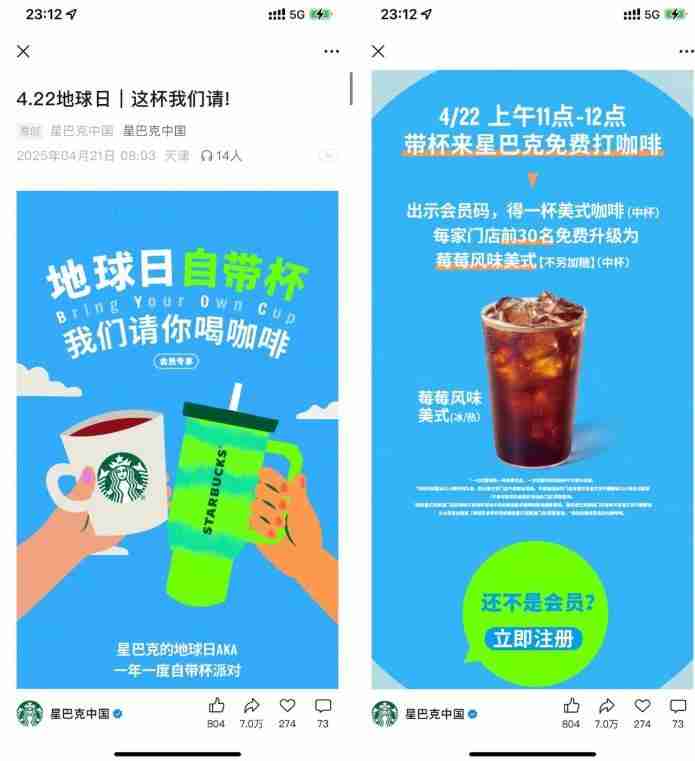 星巴克地球日1小时免费喝咖啡