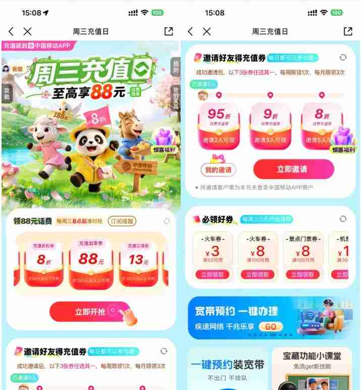 移动每周三抽8折话费充值券