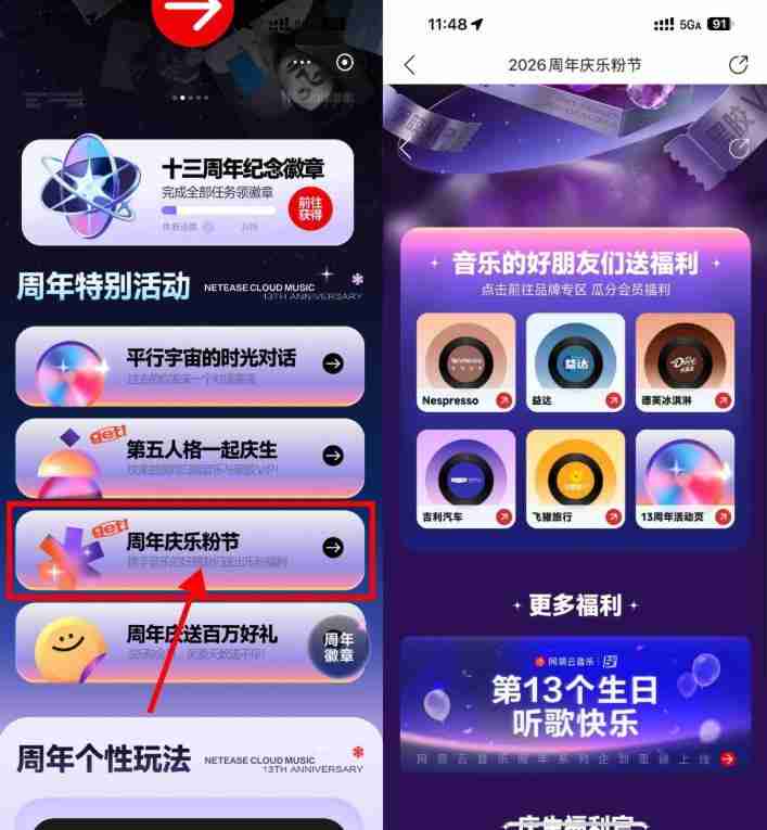 网易云音乐13周年抽黑胶会员