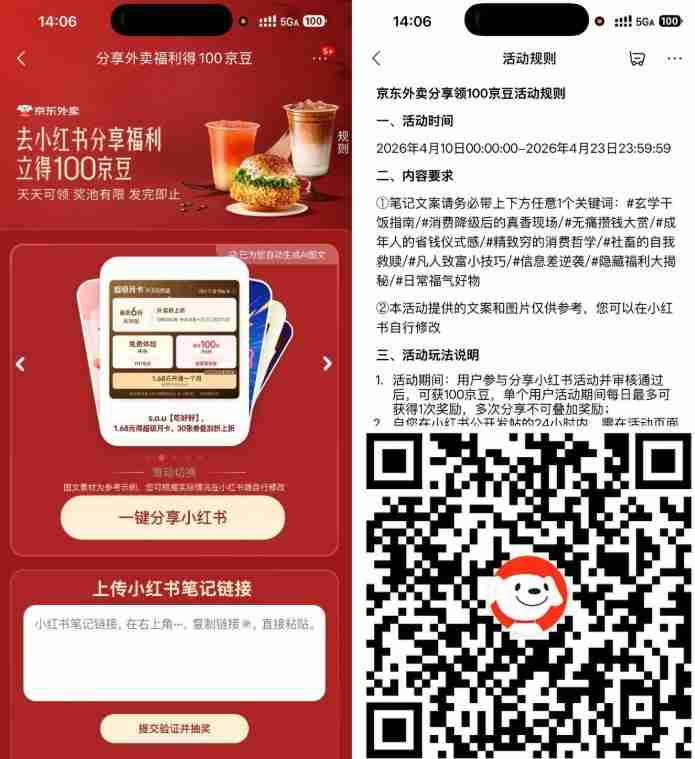 京东分享小红书立得100京豆