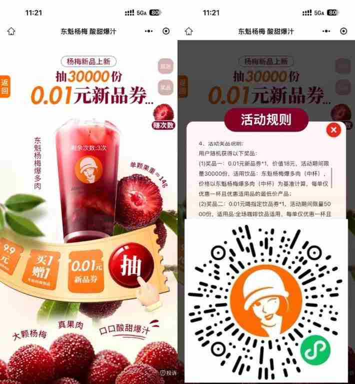 沪上阿姨抽3万份新品免单券