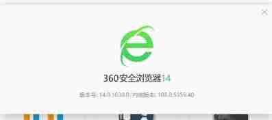 360安全浏览器16.1.6000.0绿色版