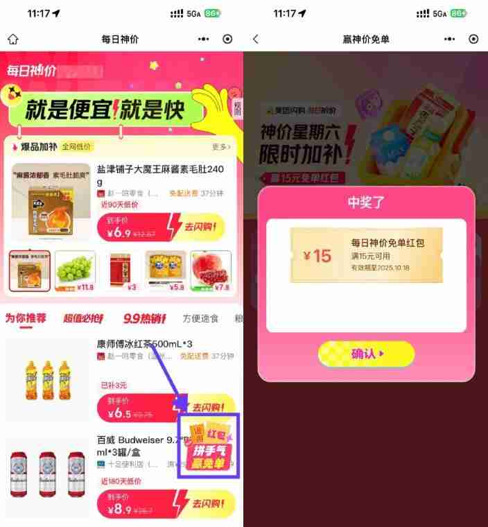 美团闪购今日抽15-15亓免单券