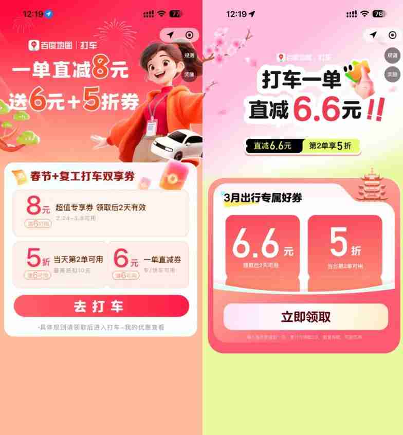 百度每天领取多张打车立减券