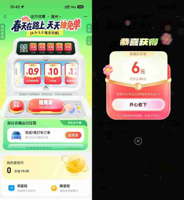 支付宝无期迷途抽出行免单券