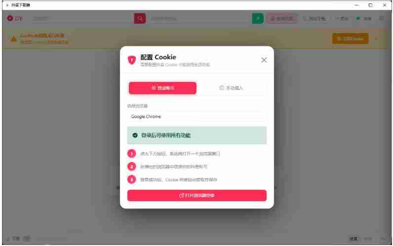 抖音下载器DY Video Downloader 0.0.9