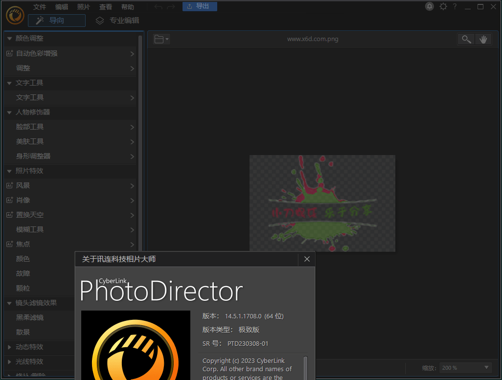 PhotoDirector相片大师v17.4.1707.0高级版