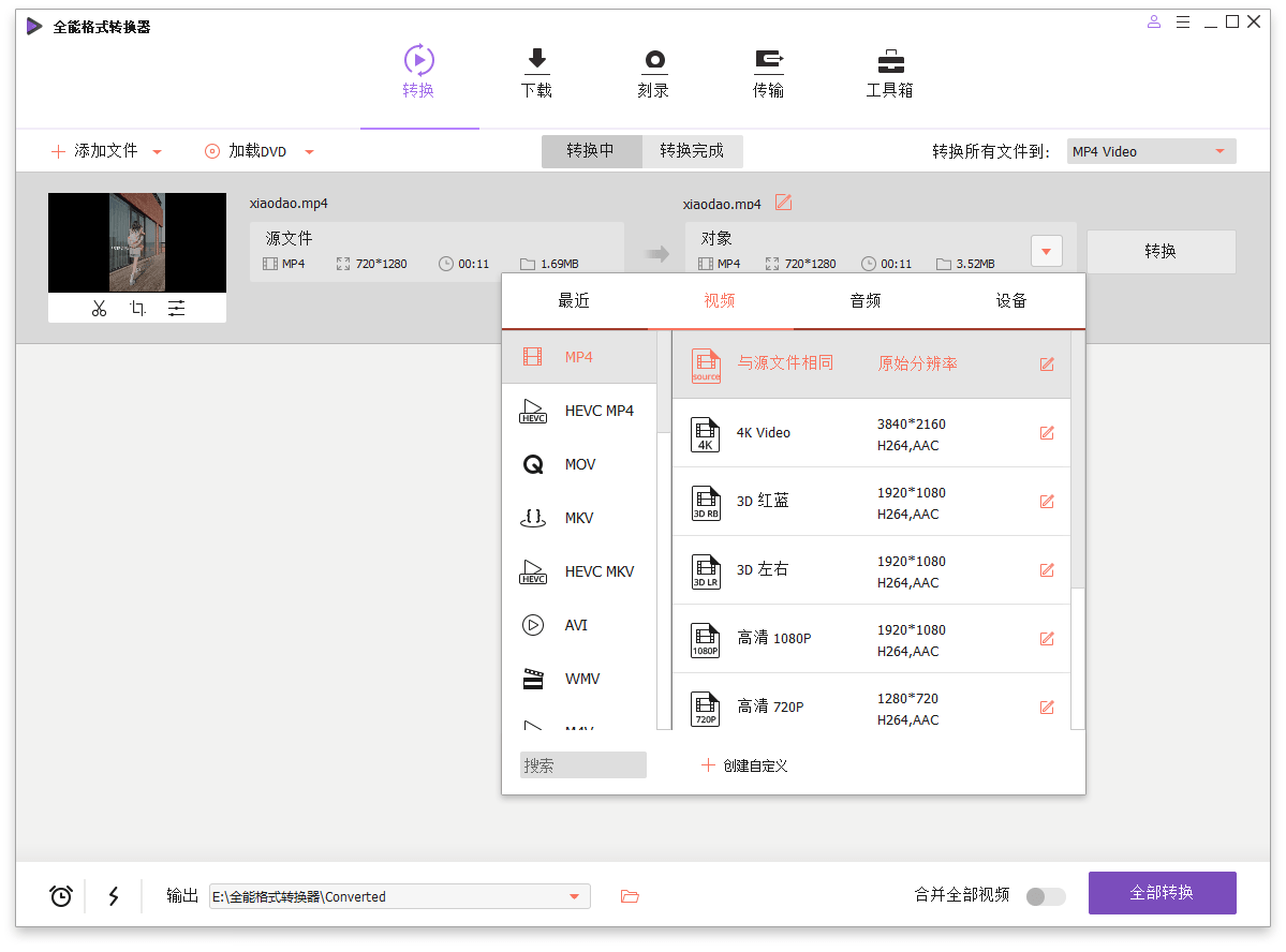 万兴全能格式转换器v17.4.0.589绿色版