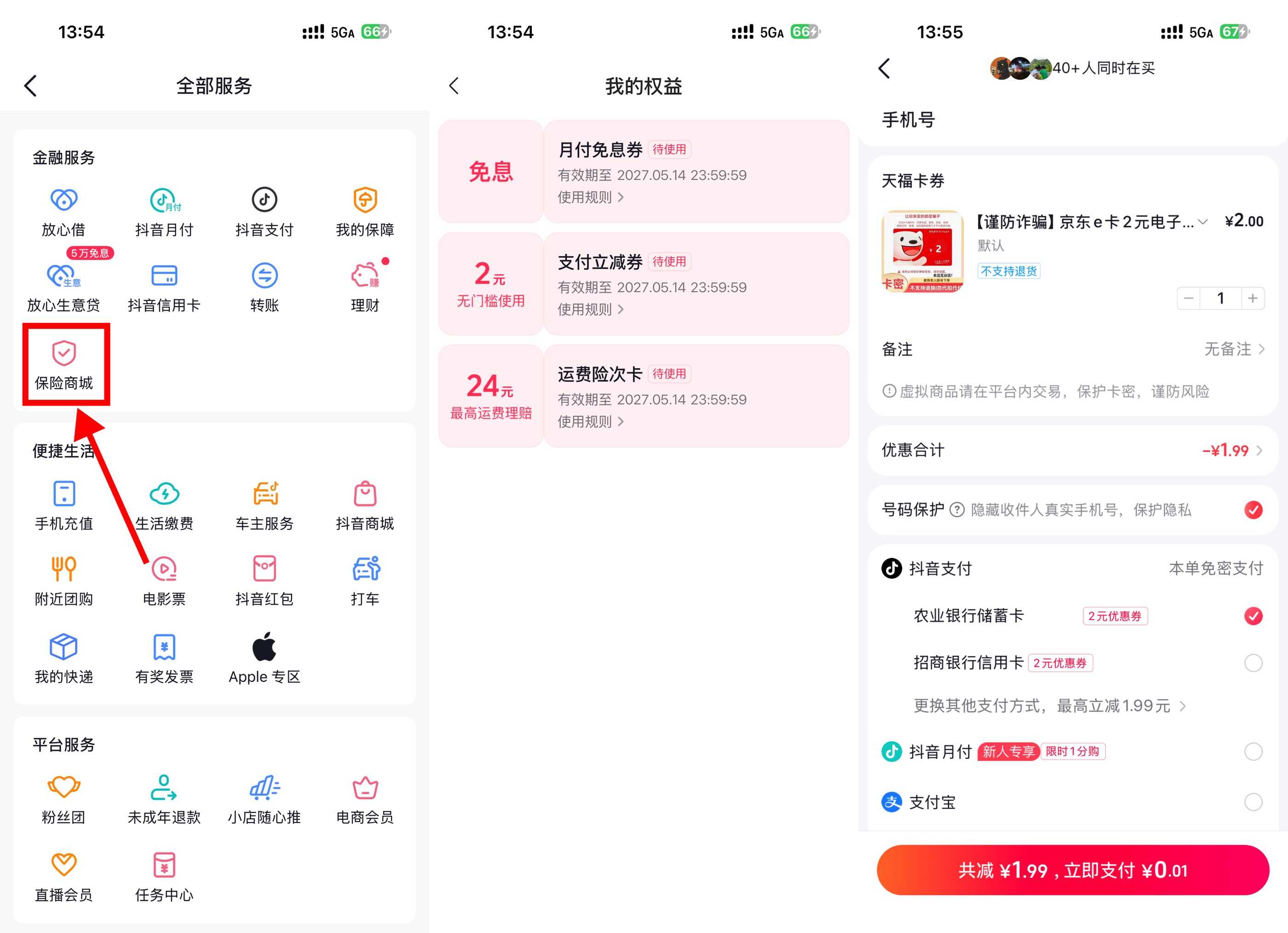 1778746802729911.jpg 抖音领2亓券0买2亓京东E卡.jpg