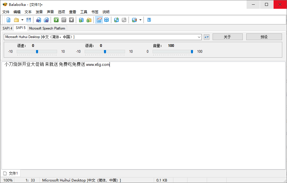 Balabolka v2.15.0.914绿色版