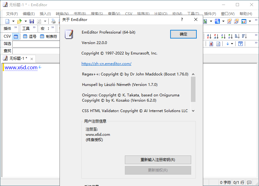 EmEditor文本编辑器v26.1.0绿色版