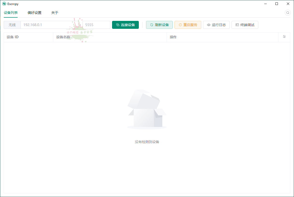 Escrcpy手机投屏v2.10.2便携版