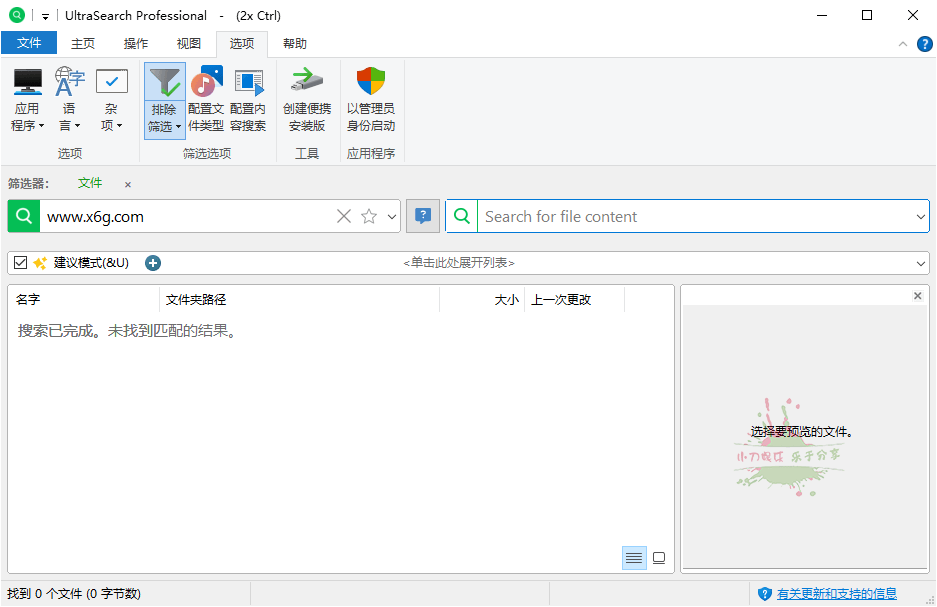 UltraSearch搜索v4.9.2.1208便携版