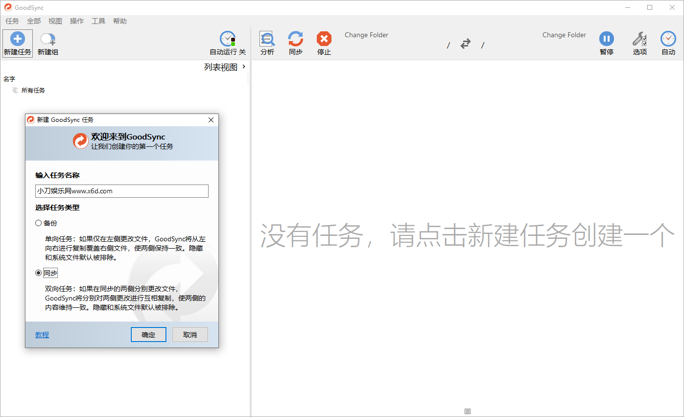 Goodsync Enterprise v12.11.4.4高级版