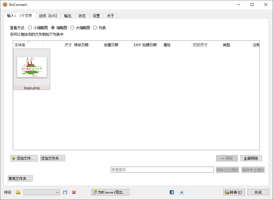 XnConvert图片处理v1.112.0绿色版