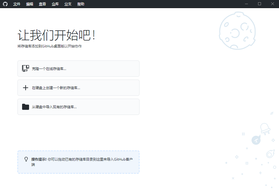 GitHub Desktop v3.5.12汉化版