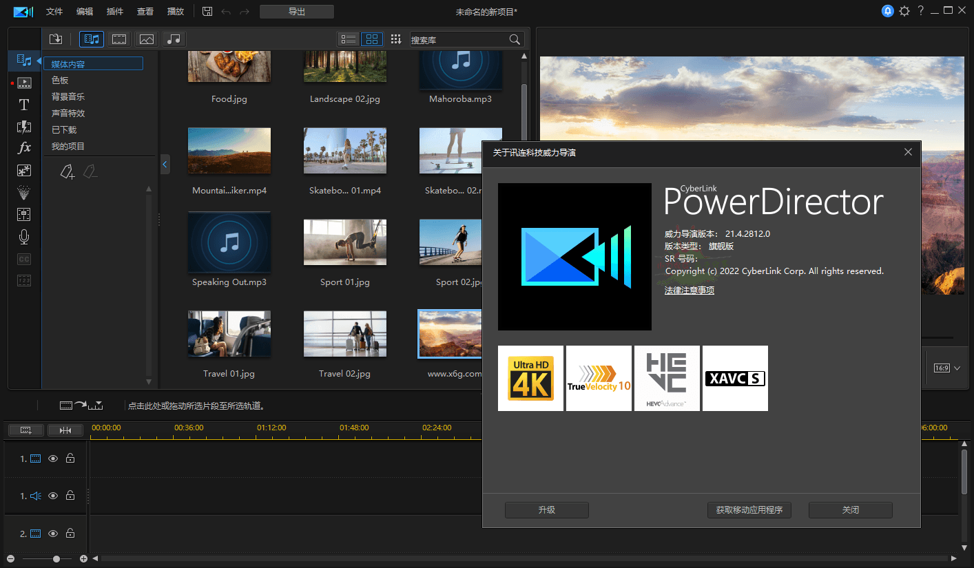 PowerDirector v24.6.1818.0旗舰版