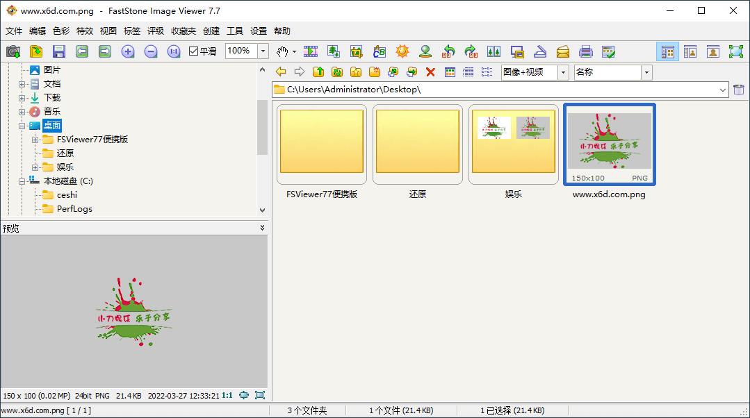 FastStone Image Viewer v8.5.0绿色版