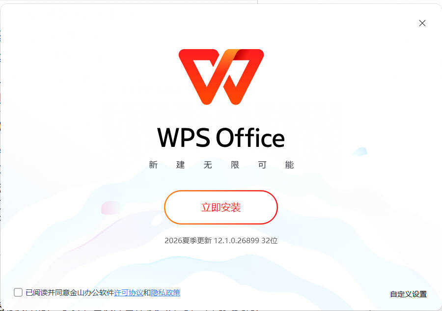 WPS Office 2023 v12.1.0.26899专业增强版