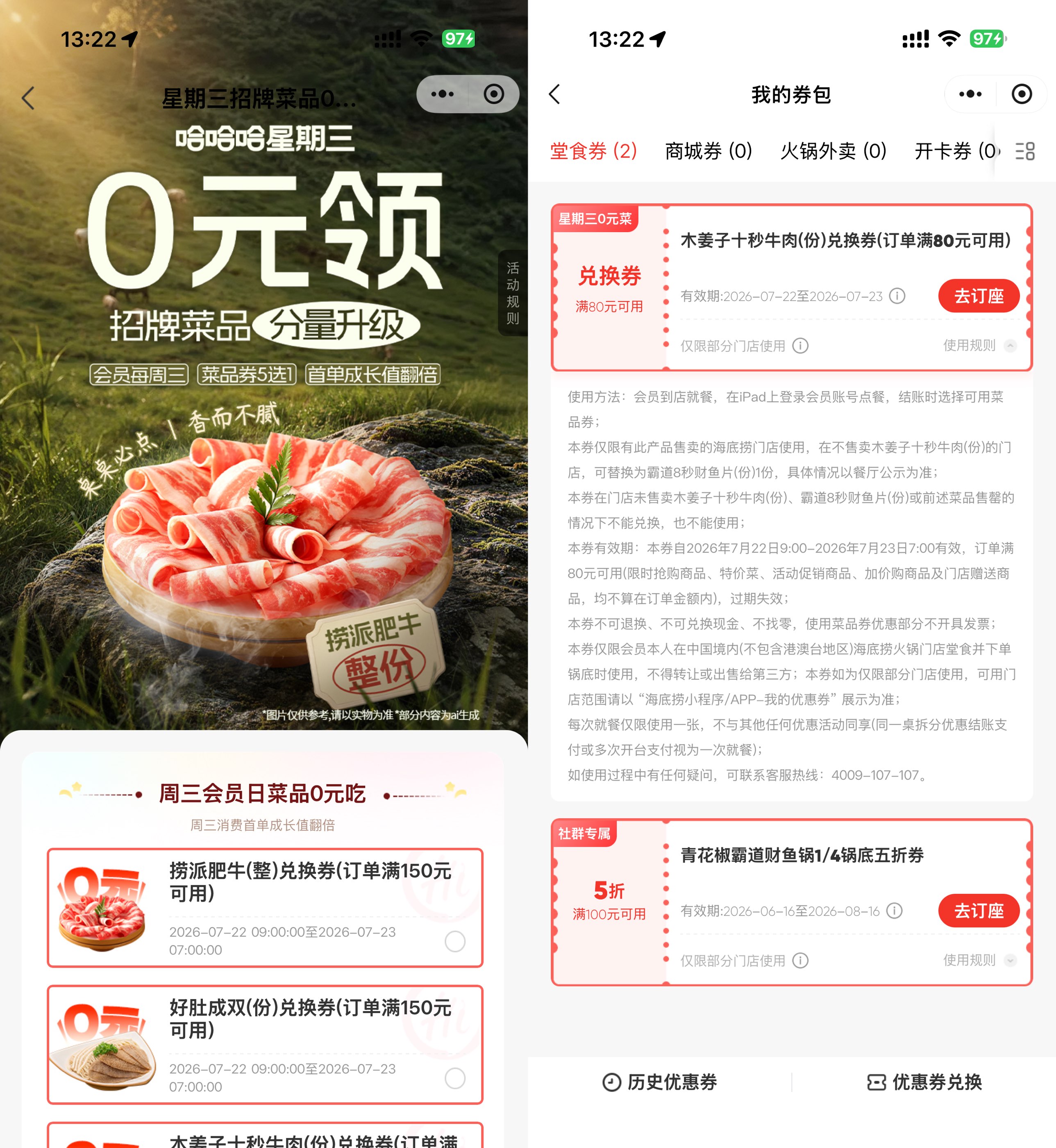 海底捞领周三半份菜品兑换券