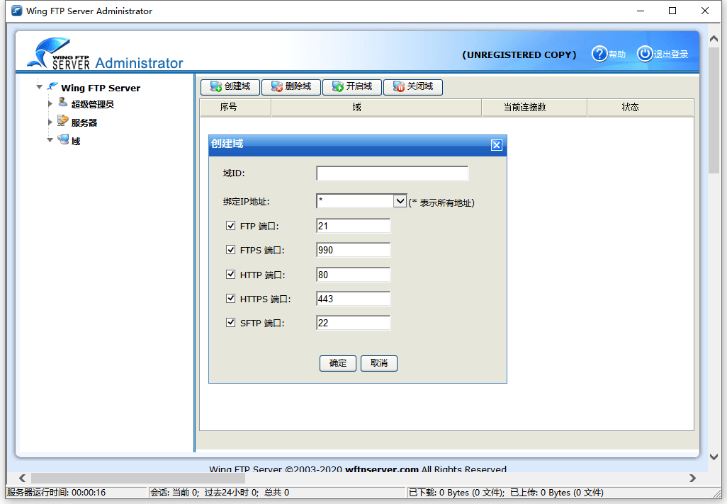 Wing FTP Server (FTP服务器)v8.2.1企业版