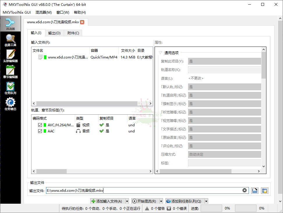 MKVToolNix封装工具 v100.0.0绿色版