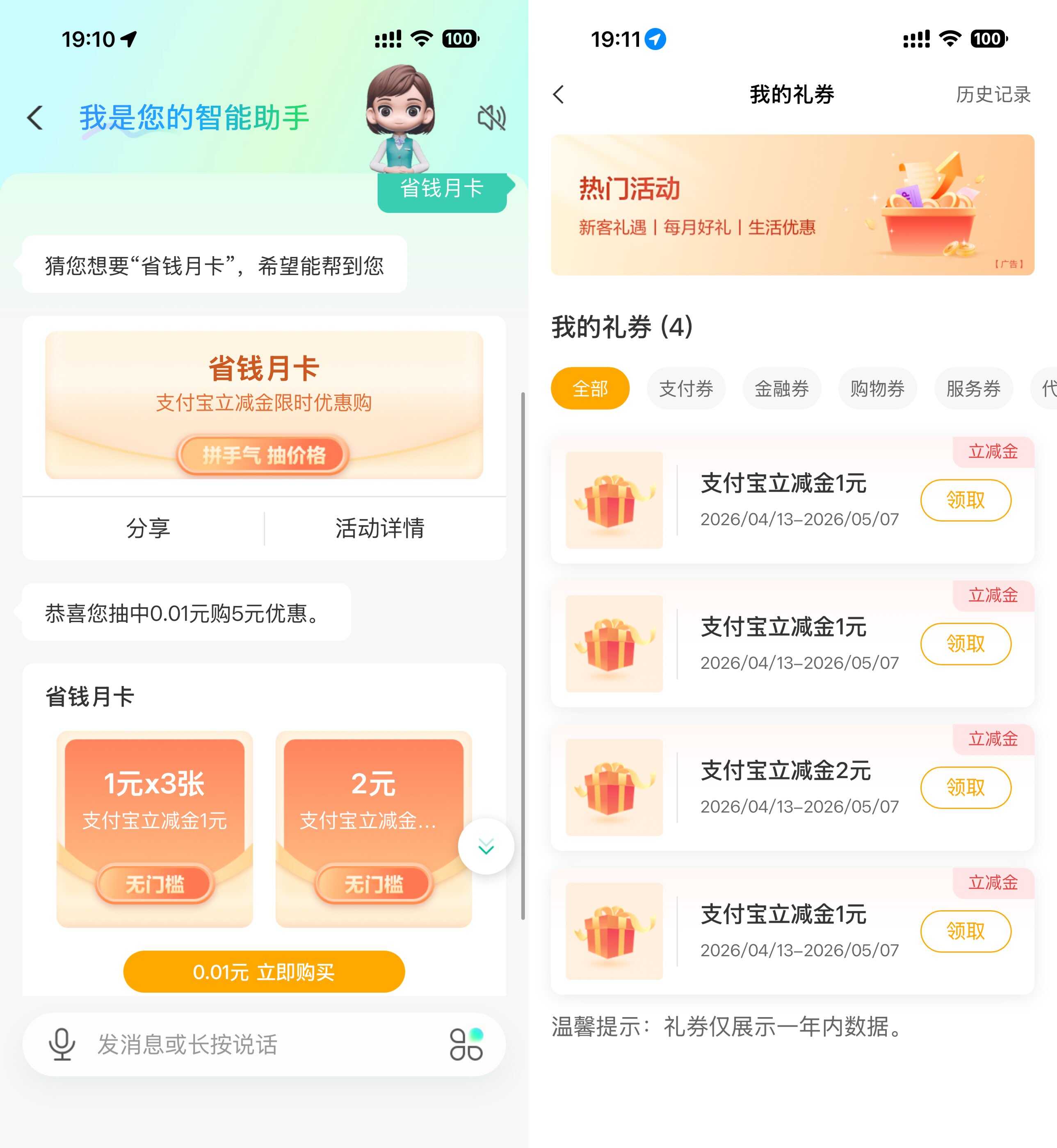 农行抽随机折扣买5亓立减金