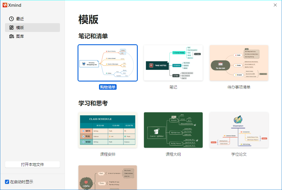 XMind 2026 v26.04.01337特别版