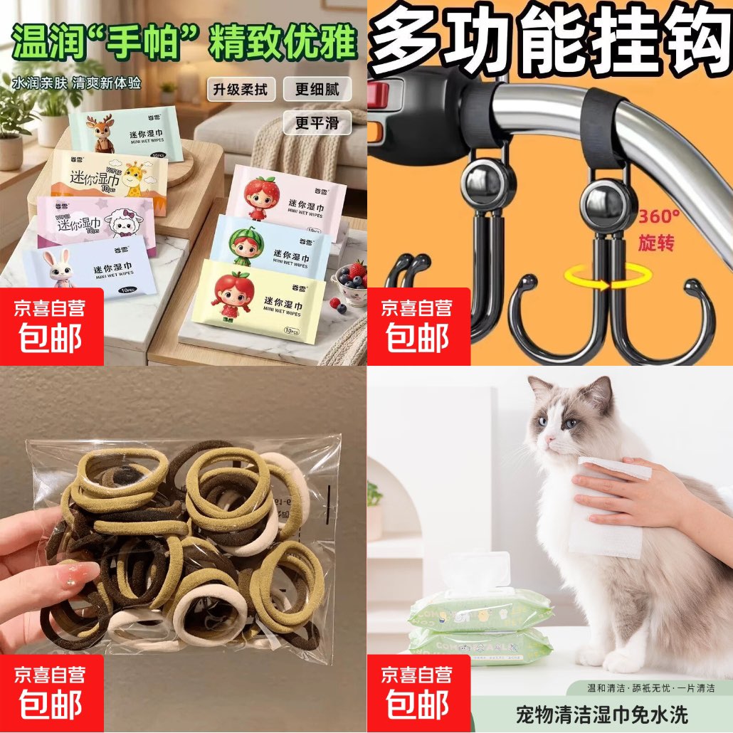 0.1京东大毛快噜!湿巾/挂钩等