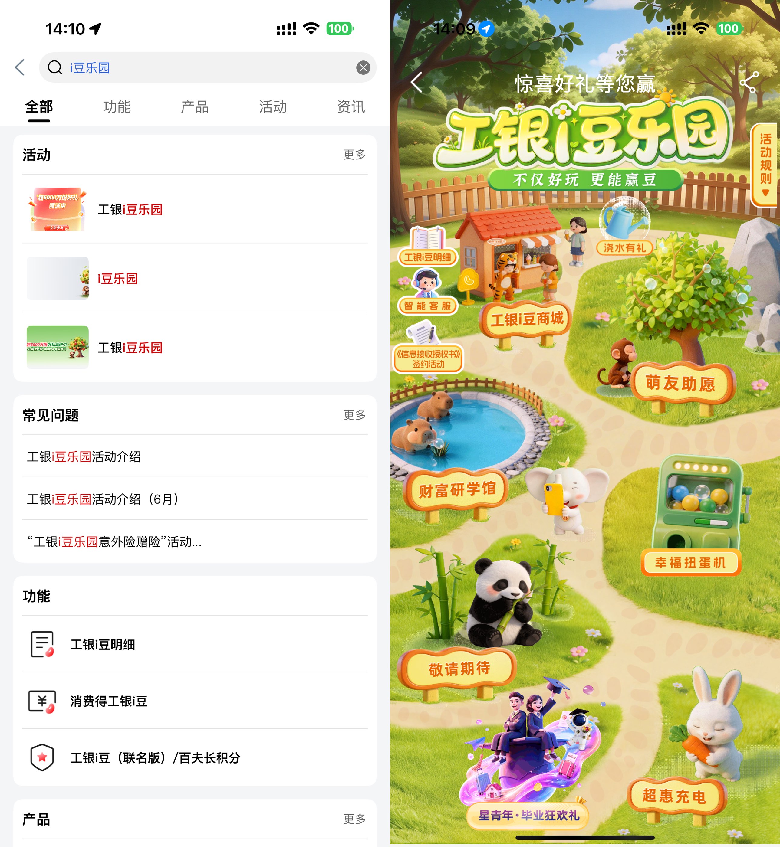 工行i豆乐园抽i豆兑换奖励等