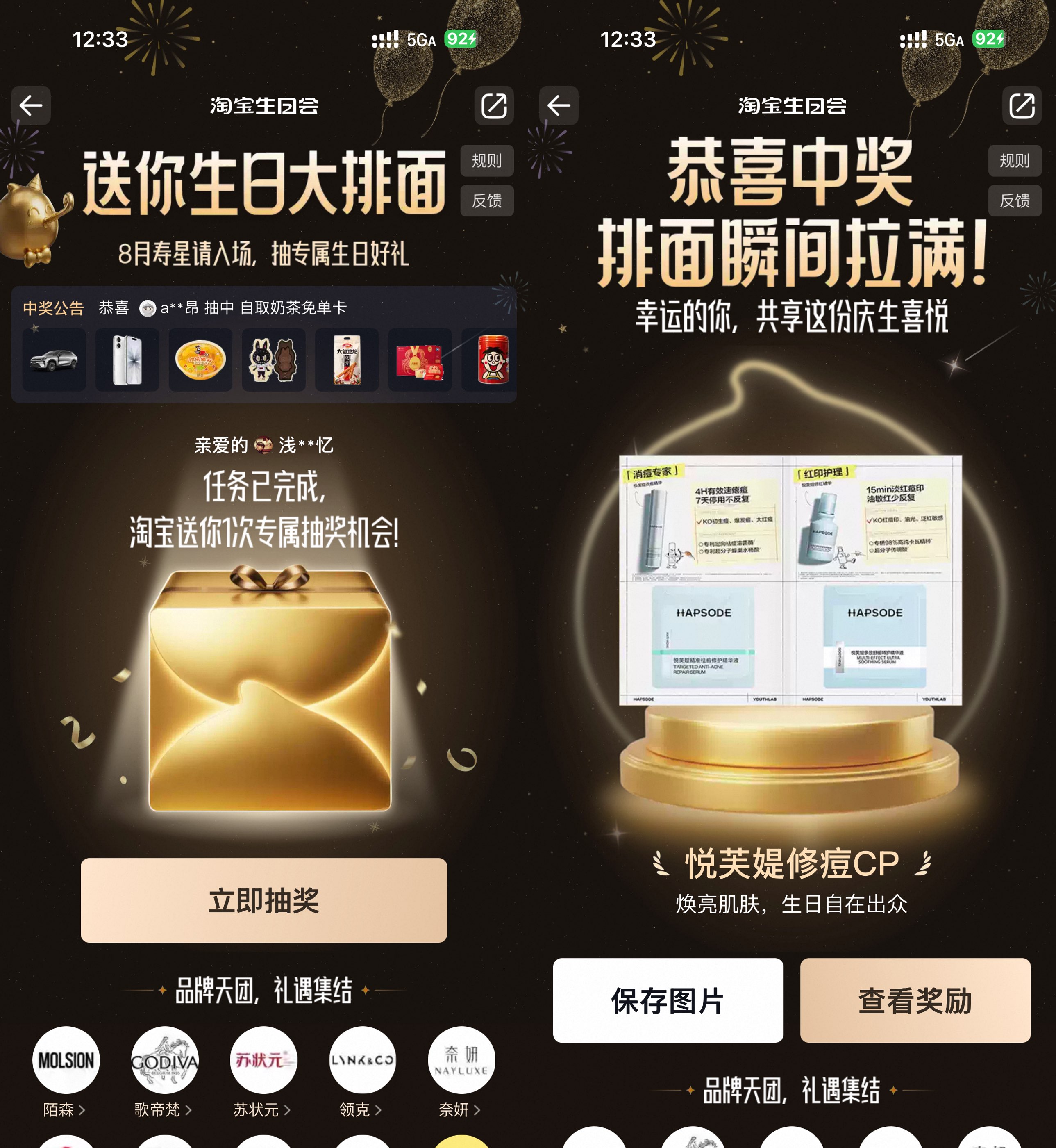 淘宝生日会抽取品牌天团实物