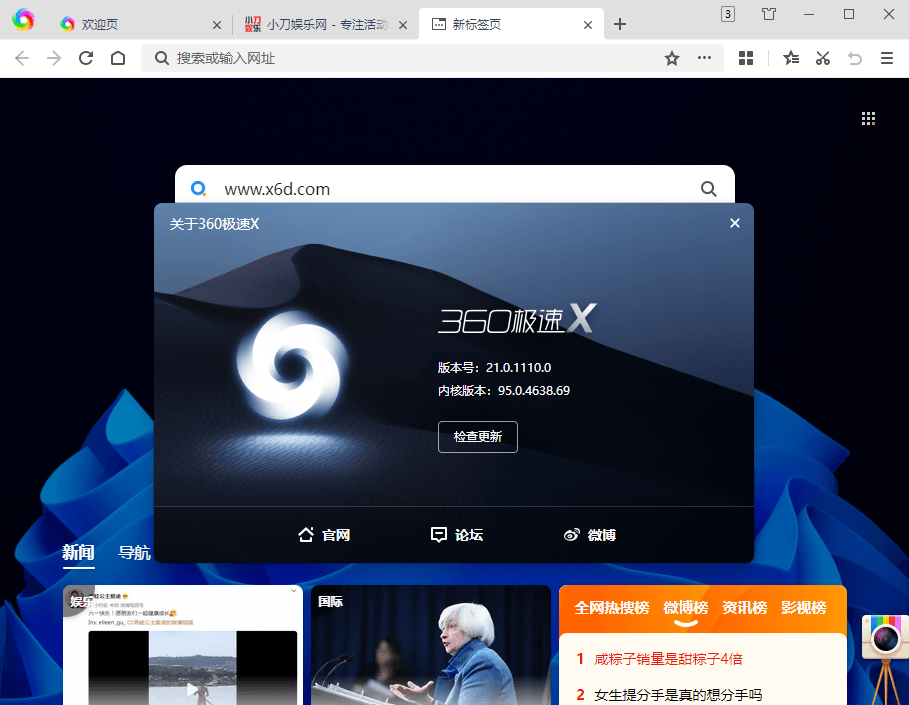 360极速浏览器X v23.1.1271.64绿色版