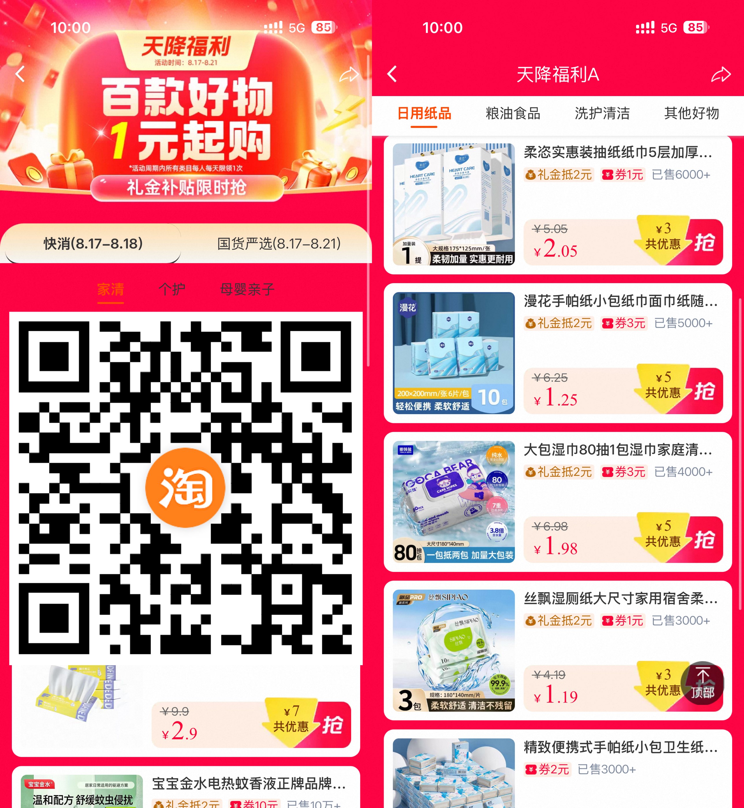 淘宝天降福利1亓撸实物包邮