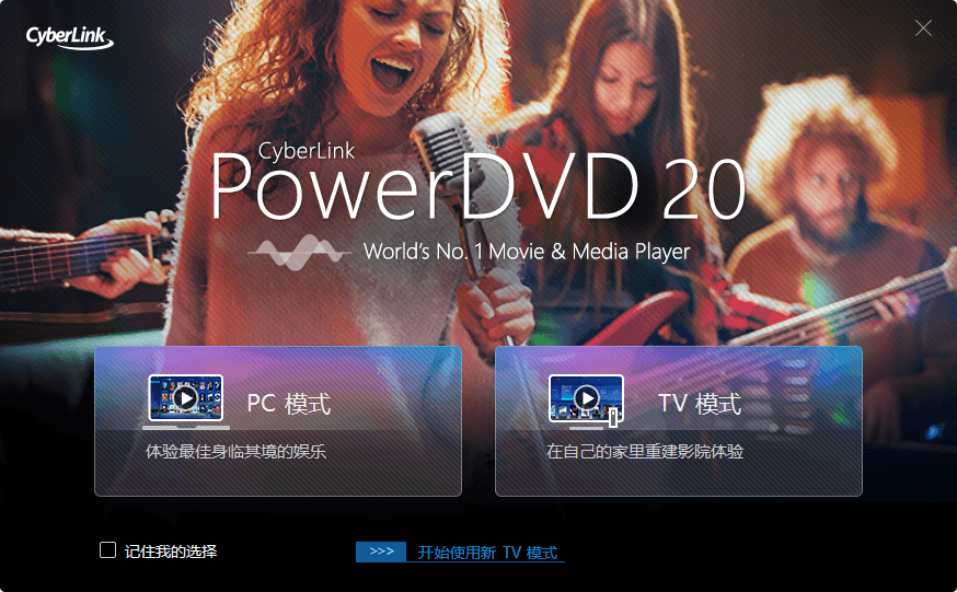 PowerDVD v24.0.1922.62绿化版
