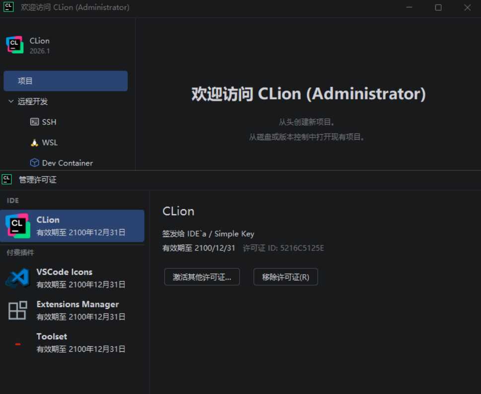 CLion v2026.2.0 高级版