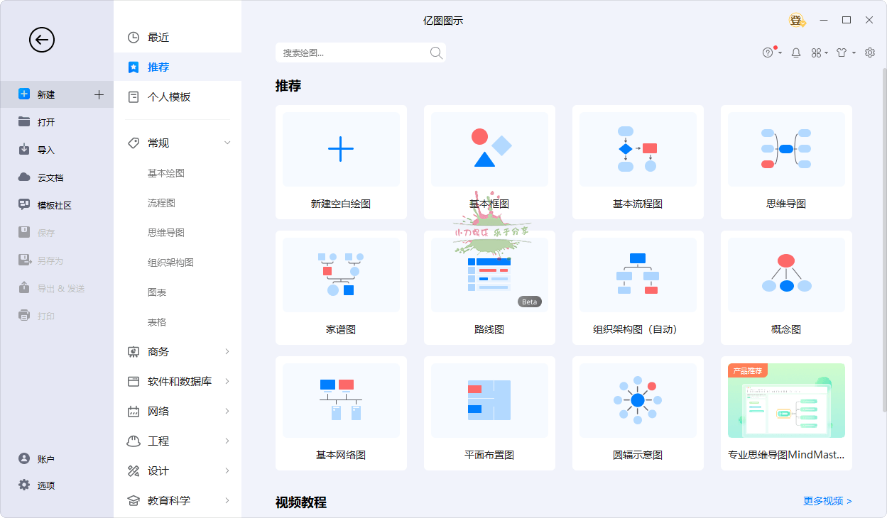 亿图图示EdrawMax v15.2.9.1577绿色版