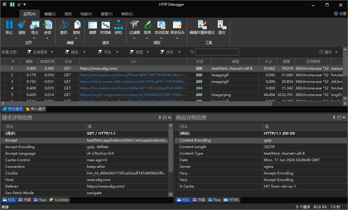 抓包工具HTTP Debugger v10.8汉化版