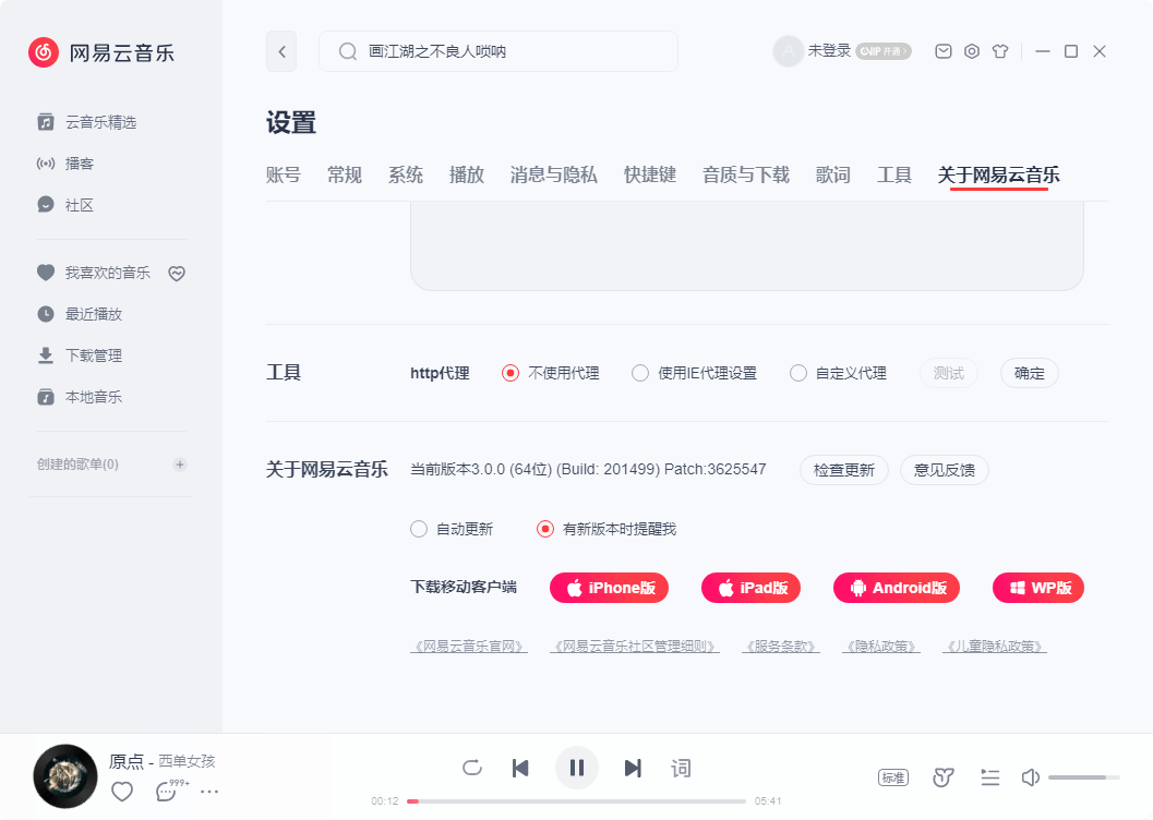 网易云音乐v3.1.38.205386绿色版