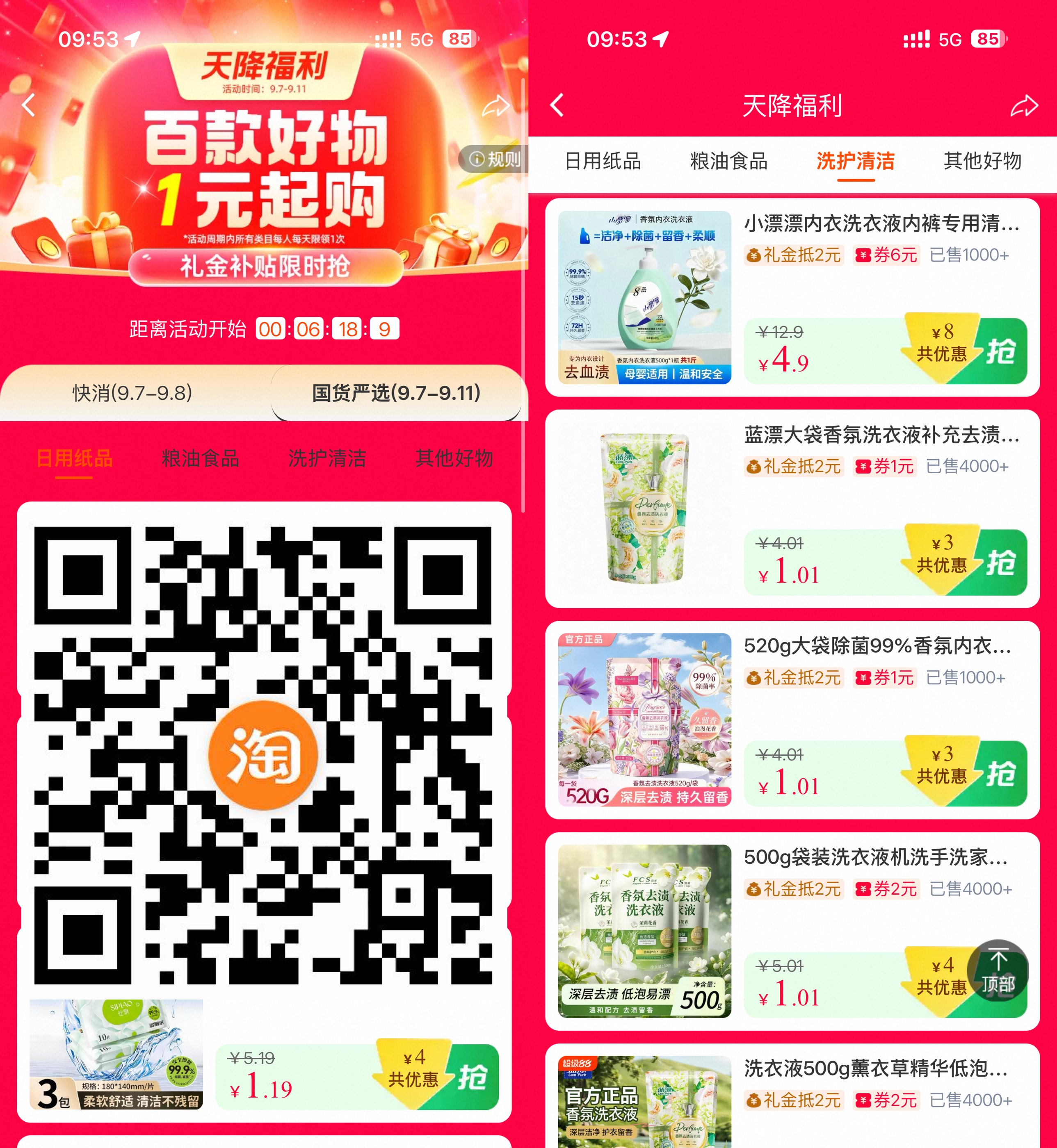 淘宝国货补贴1亓撸实物包邮