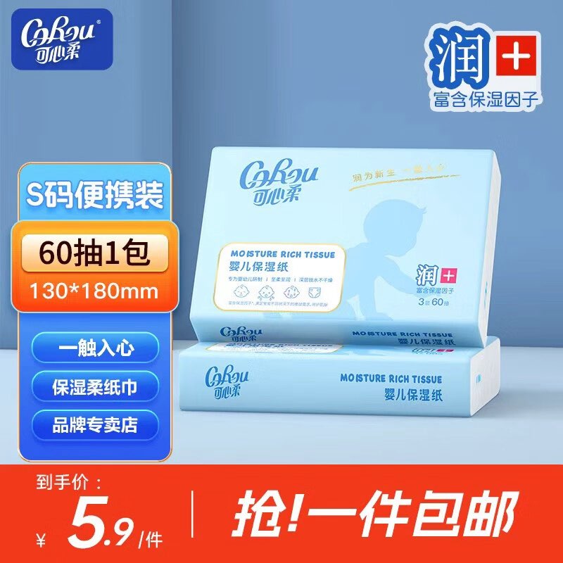 0亓💰可心柔乳霜纸60抽1包